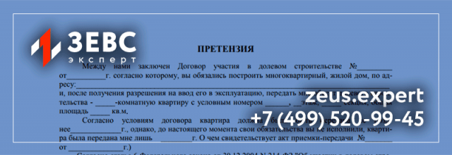 Волги дду образец. Претензия застройщику по неустойке по ДДУ образец.